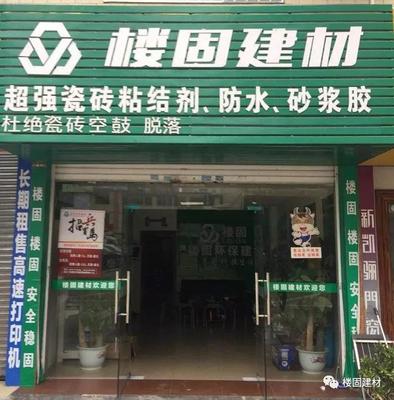 樓固建材 風雨四載，不忘初心，砥礪前行